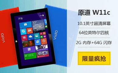 【Z爆款第118期】原道 W11c win8平板用券1949元再送豪禮!-中關(guān)村商城Z團(tuán)購