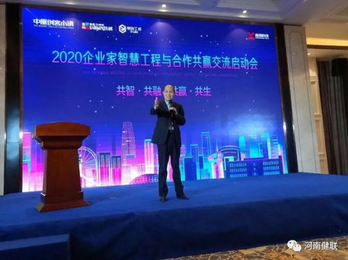 河南健聯(lián)啟動(dòng) 中原企業(yè)家健康行 活動(dòng)