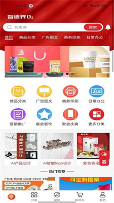 智造界商城下載