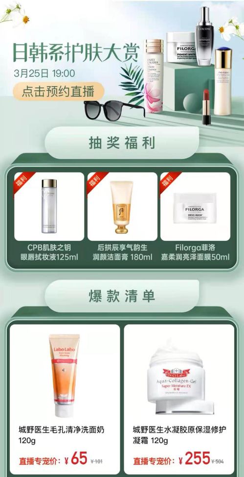 中免集團(tuán)免稅商品線上商城 邀你來(lái)看直播啦