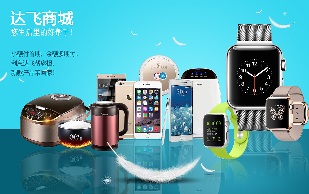 移動支付輪播圖-達飛商城