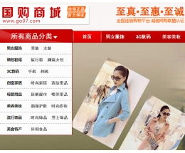 國購商城產品圖 裝修效果圖 店鋪圖 渠道商機官網