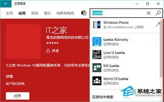 win10應(yīng)用商店可直接搜索微軟商城的產(chǎn)品