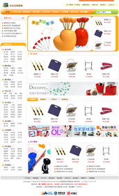 辦公文具用品商城 九零起航