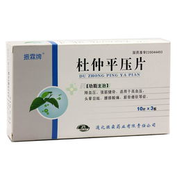 杜仲平壓片, 杜仲平壓片價格供應(yīng)信息 通化振霖藥業(yè)有限責(zé)任公司 藥房網(wǎng)商城