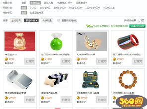 為什么360積分商城的實(shí)物商品都是 已兌完 那還搞這個(gè)干啥