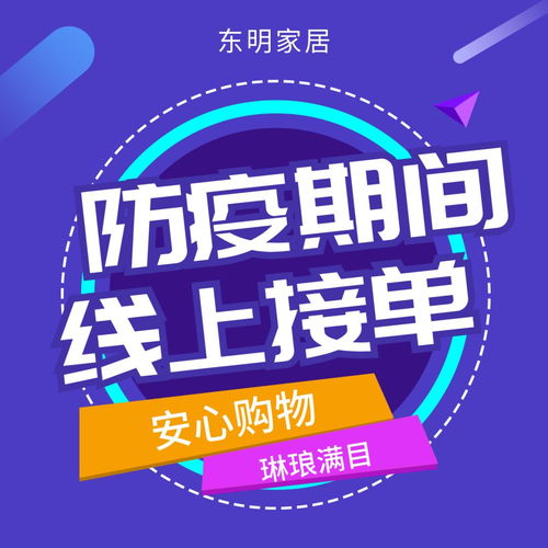 足不出戶逛東明,網(wǎng)絡(luò)商城不打烊