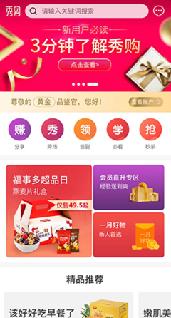 秀購(gòu)商城 1.0.9