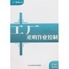 【工廠采購(gòu)作業(yè)控制和農(nóng)產(chǎn)品經(jīng)紀(jì)人初級(jí)技能知識(shí)哪個(gè)好】農(nóng)產(chǎn)品經(jīng)紀(jì)人初級(jí)技能知識(shí)和工廠采購(gòu)作業(yè)控制有什么區(qū)別-商品比較-