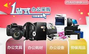 一線(xiàn)達(dá)通網(wǎng)上商城品牌簡(jiǎn)介 一線(xiàn)達(dá)通辦公用品怎么樣 十大品牌網(wǎng)