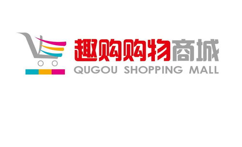 趣購(gòu)購(gòu)物商城